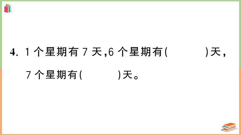 二年级数学上册第6单元强化训练07