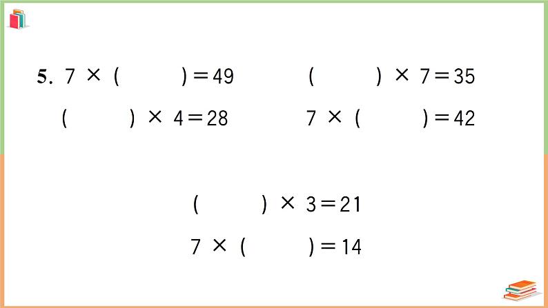 二年级数学上册第6单元强化训练08