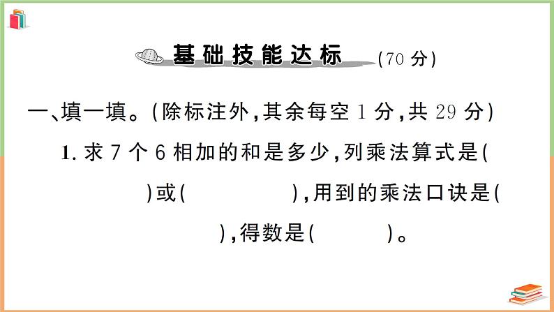 二年级数学上册第6单元综合检测卷第2页