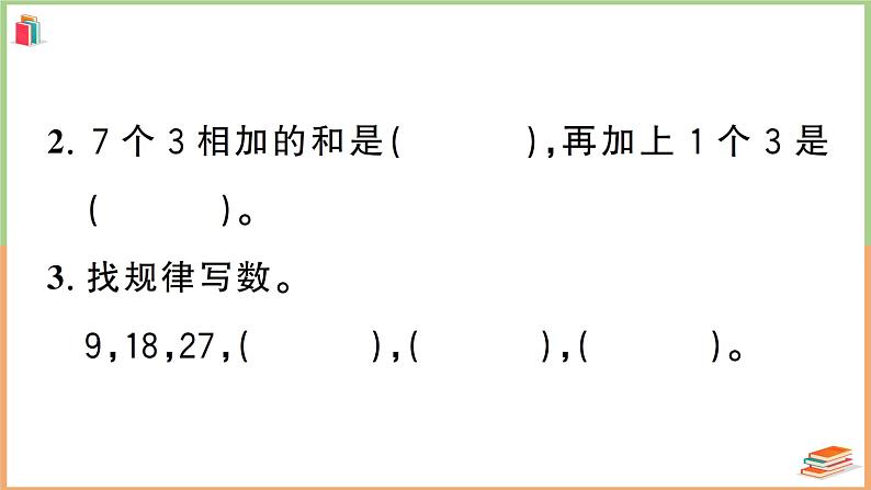 二年级数学上册第6单元综合检测卷第3页