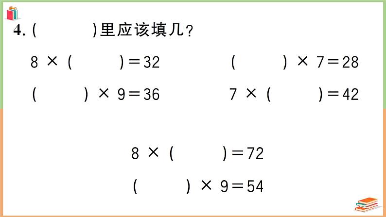 二年级数学上册第6单元综合检测卷第4页