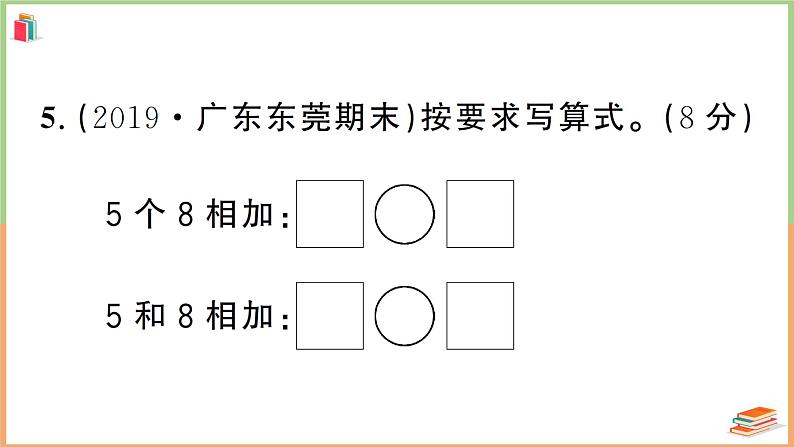 二年级数学上册第6单元综合检测卷第5页