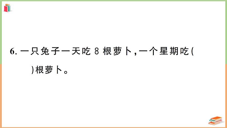 二年级数学上册第6单元综合检测卷第7页