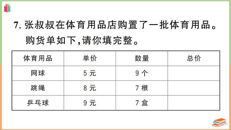 二年级数学上册第6单元综合检测卷第8页