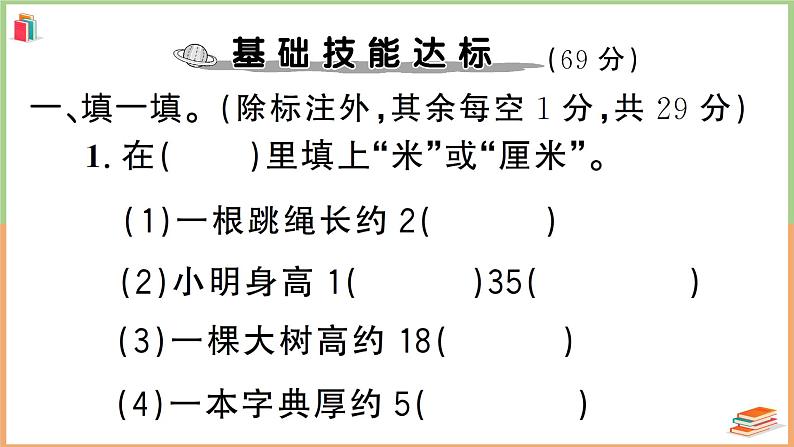 二年级数学上册期中综合检测卷02