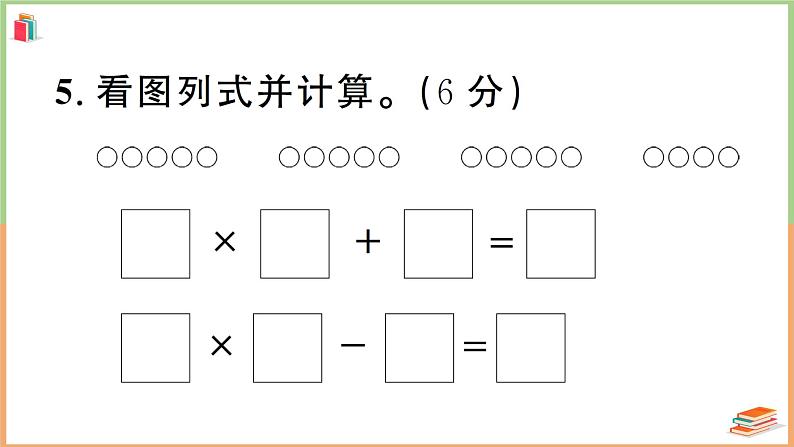 二年级数学上册期中综合检测卷05