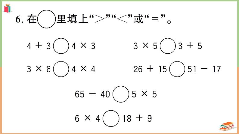 二年级数学上册期中综合检测卷06