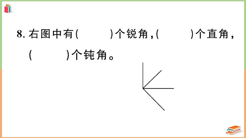 二年级数学上册期中综合检测卷08