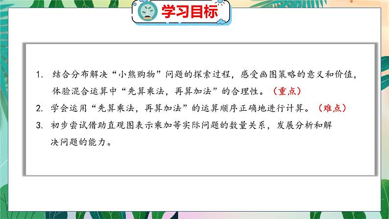 第1单元 1  小熊购物（1） 北师数学3年级上【教学课件】第2页