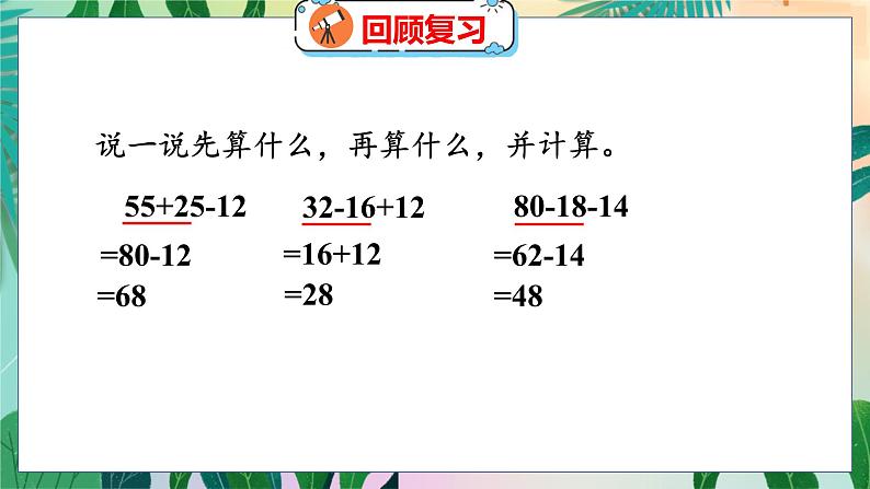 第1单元 1  小熊购物（1） 北师数学3年级上【教学课件】第3页