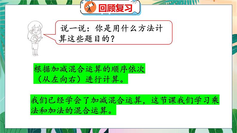 第1单元 1  小熊购物（1） 北师数学3年级上【教学课件】第4页