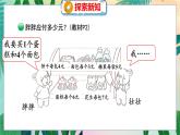 第1单元 1  小熊购物（1） 北师数学3年级上【教学课件】