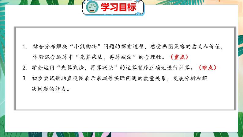 第1单元 2  小熊购物（2） 北师数学3年级上【教学课件】02