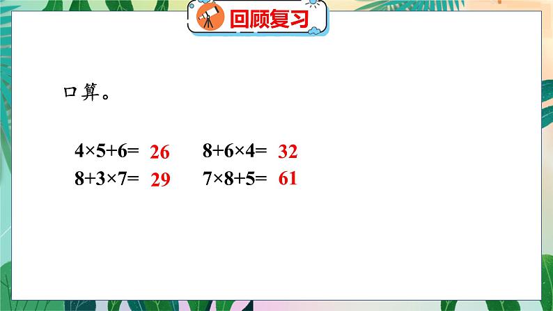 第1单元 2  小熊购物（2） 北师数学3年级上【教学课件】03