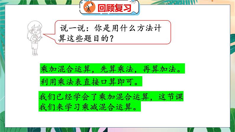 第1单元 2  小熊购物（2） 北师数学3年级上【教学课件】04