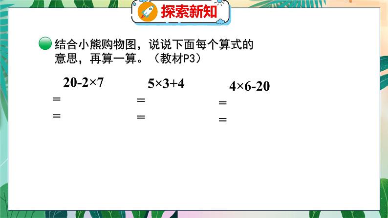 第1单元 2  小熊购物（2） 北师数学3年级上【教学课件】08