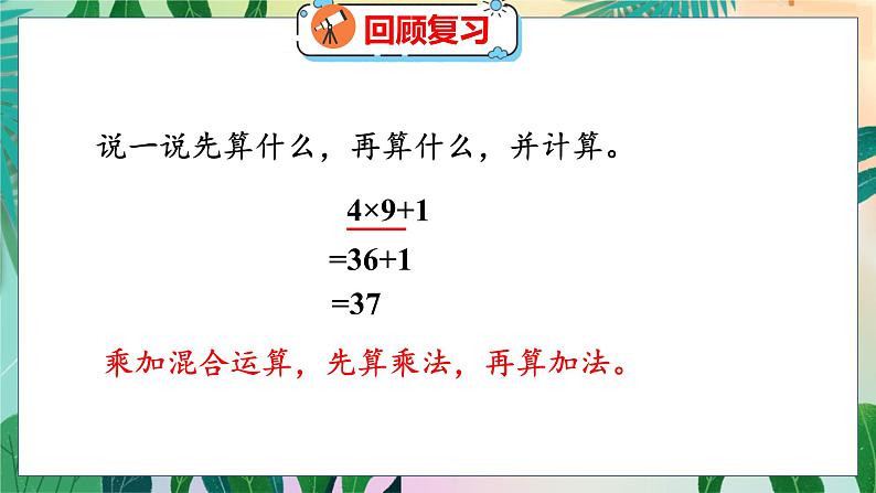 第1单元 3  买文具（1） 北师数学3年级上【教学课件】03