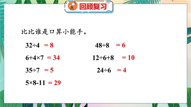 第1单元 4  买文具（2） 北师数学3年级上【教学课件】03