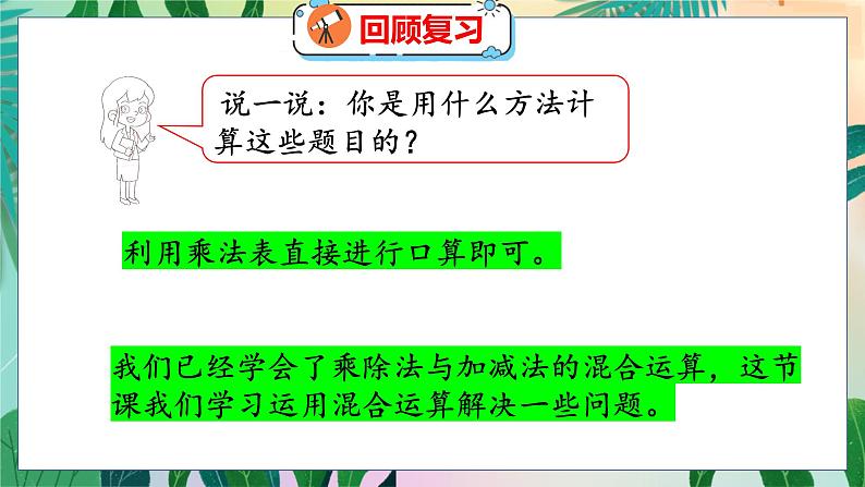 第1单元 4  买文具（2） 北师数学3年级上【教学课件】04