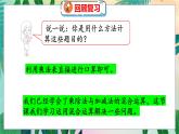 第1单元 4  买文具（2） 北师数学3年级上【教学课件】