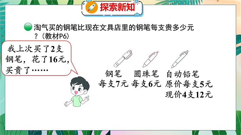 第1单元 4  买文具（2） 北师数学3年级上【教学课件】05