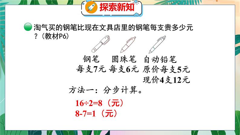 第1单元 4  买文具（2） 北师数学3年级上【教学课件】07