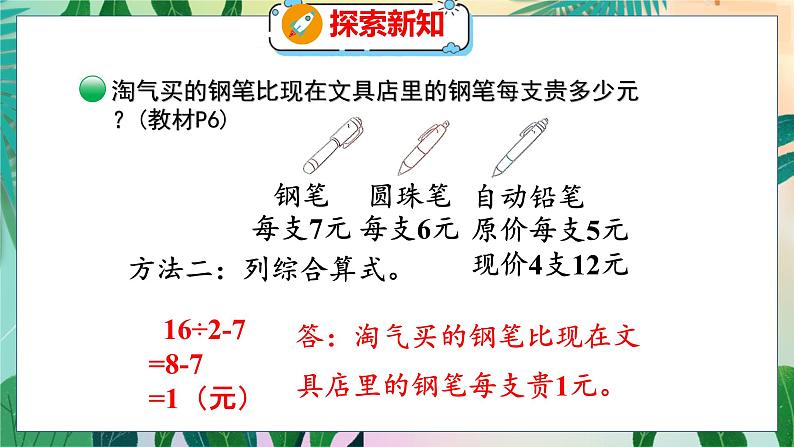 第1单元 4  买文具（2） 北师数学3年级上【教学课件】08