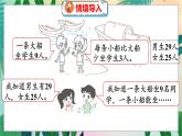 第1单元 5  过河（1） 北师数学3年级上【教学课件】