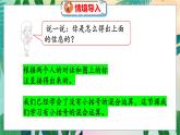 第1单元 5  过河（1） 北师数学3年级上【教学课件】