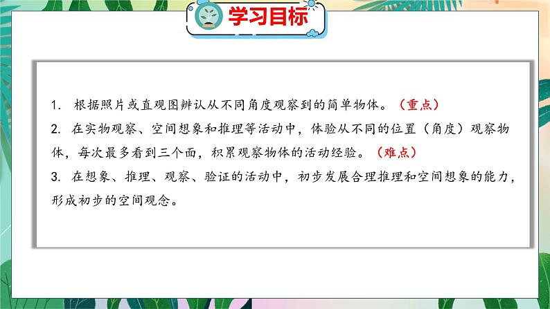 第2单元 1  看一看（一） 北师数学3年级上【教学课件】第2页