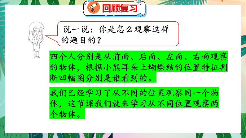 第2单元 2  看一看（二） 北师数学3年级上【教学课件】第4页