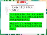 第2单元 2  看一看（二） 北师数学3年级上【教学课件】