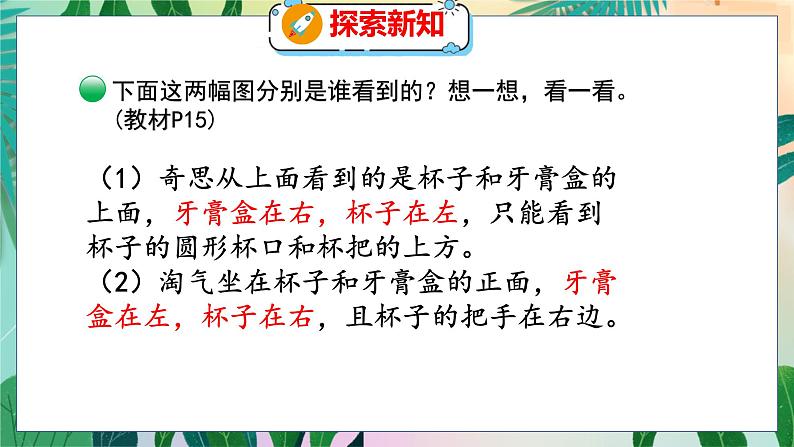 第2单元 2  看一看（二） 北师数学3年级上【教学课件】第7页