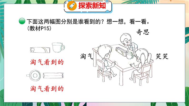 第2单元 2  看一看（二） 北师数学3年级上【教学课件】第8页