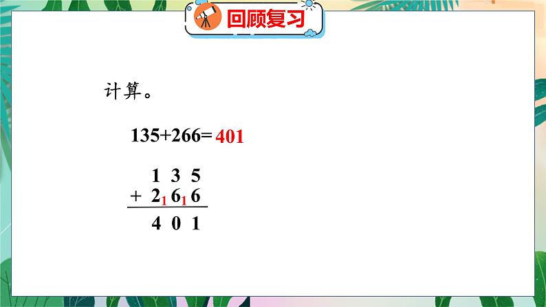 第3单元 1  捐书活动 北师数学3年级上【教学课件】03