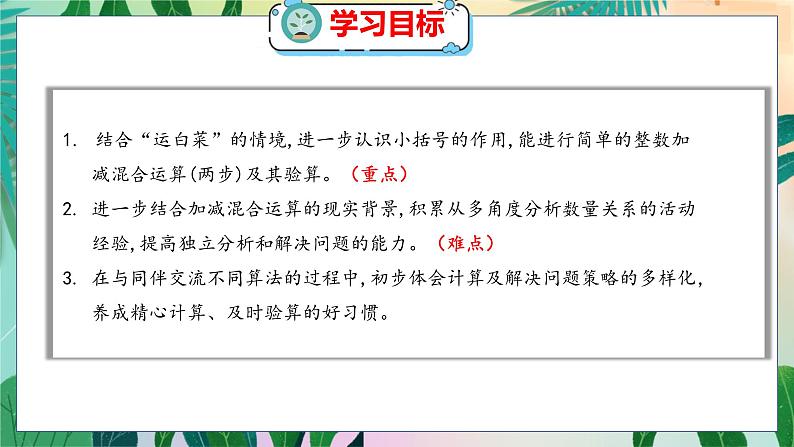 第3单元 2  运白菜 北师数学3年级上【教学课件】02