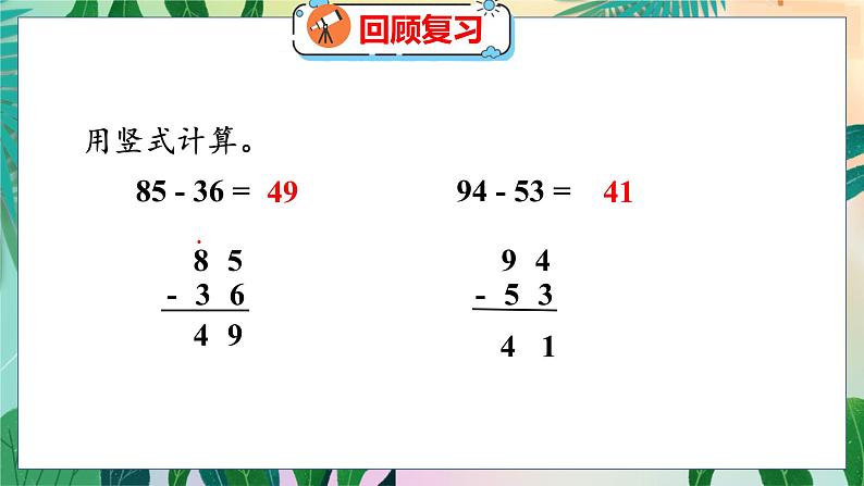 第3单元 2  运白菜 北师数学3年级上【教学课件】03