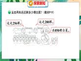 第3單元 2  運(yùn)白菜 北師數(shù)學(xué)3年級(jí)上【教學(xué)課件】