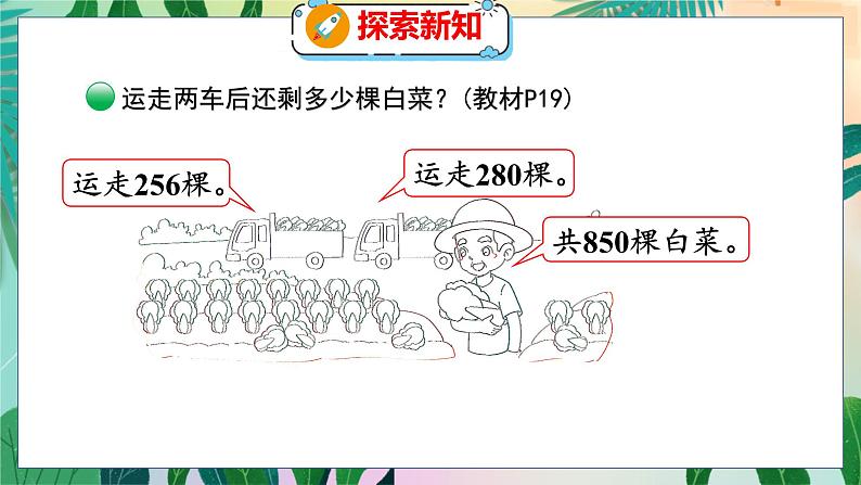 第3单元 2  运白菜 北师数学3年级上【教学课件】05