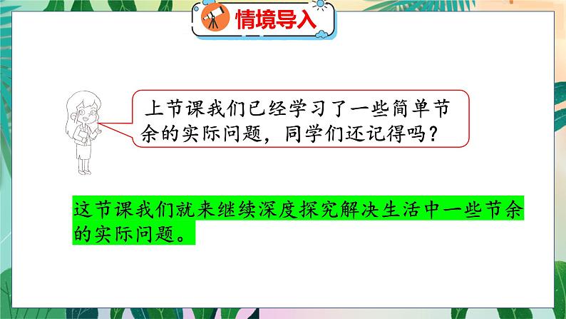 第3单元 4  节余多少钱（2） 北师数学3年级上【教学课件】04