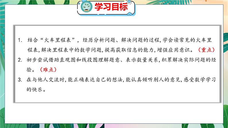 第3单元 5  里程表（一） 北师数学3年级上【教学课件】02