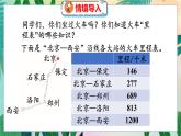 第3单元 5  里程表（一） 北师数学3年级上【教学课件】