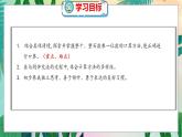 第4單元 1  小樹(shù)有多少棵 北師數(shù)學(xué)3年級(jí)上【教學(xué)課件】