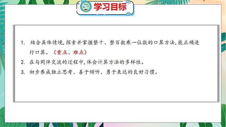 第4单元 1  小树有多少棵 北师数学3年级上【教学课件】第2页