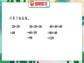 第4单元 1  小树有多少棵 北师数学3年级上【教学课件】