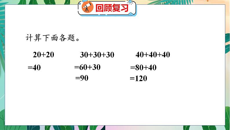 第4单元 1  小树有多少棵 北师数学3年级上【教学课件】第3页