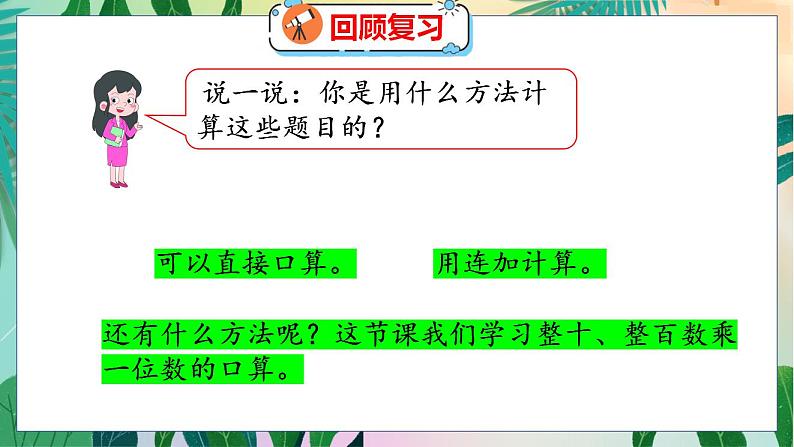 第4单元 1  小树有多少棵 北师数学3年级上【教学课件】第4页