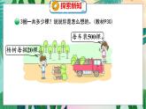 第4單元 1  小樹(shù)有多少棵 北師數(shù)學(xué)3年級(jí)上【教學(xué)課件】