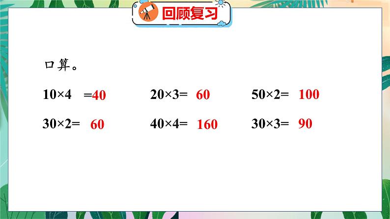 第4单元 2  需要多少钱 北师数学3年级上【教学课件】03