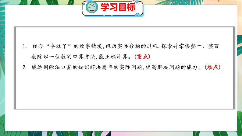 第4单元 3  丰收了 北师数学3年级上【教学课件】02